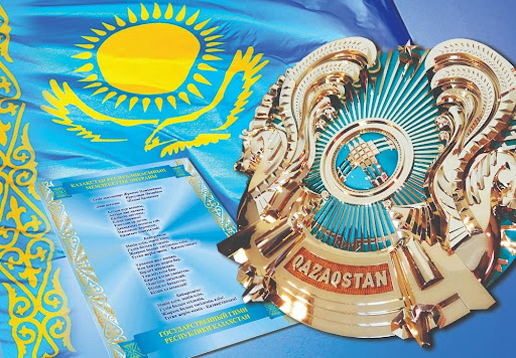Мемлекеттік рәміздер — ұлттық бірлік пен патриотизмнің негізі