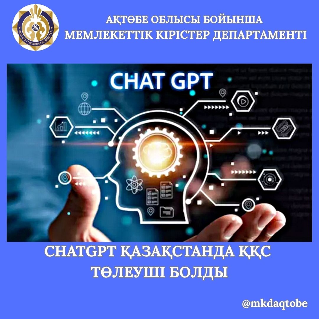 ChatGPT Қазақстанда ҚҚС  төлеуші болды