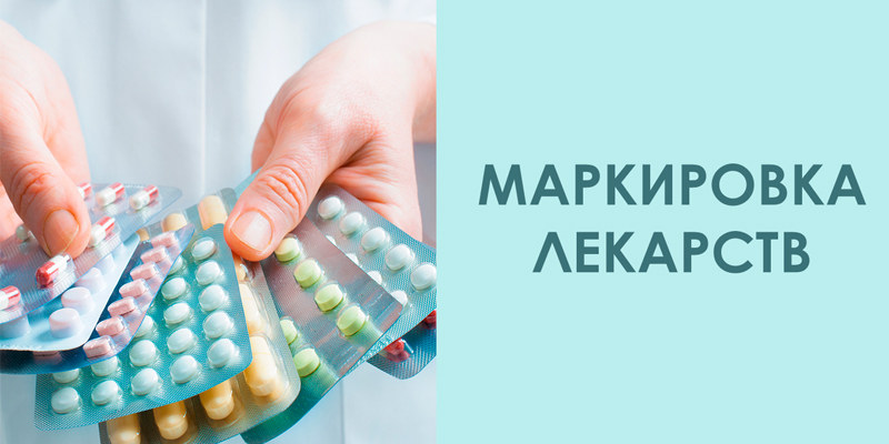 Дәрі-дәрмектерді таңбалау: ашықтық пен сенімге апаратын жол