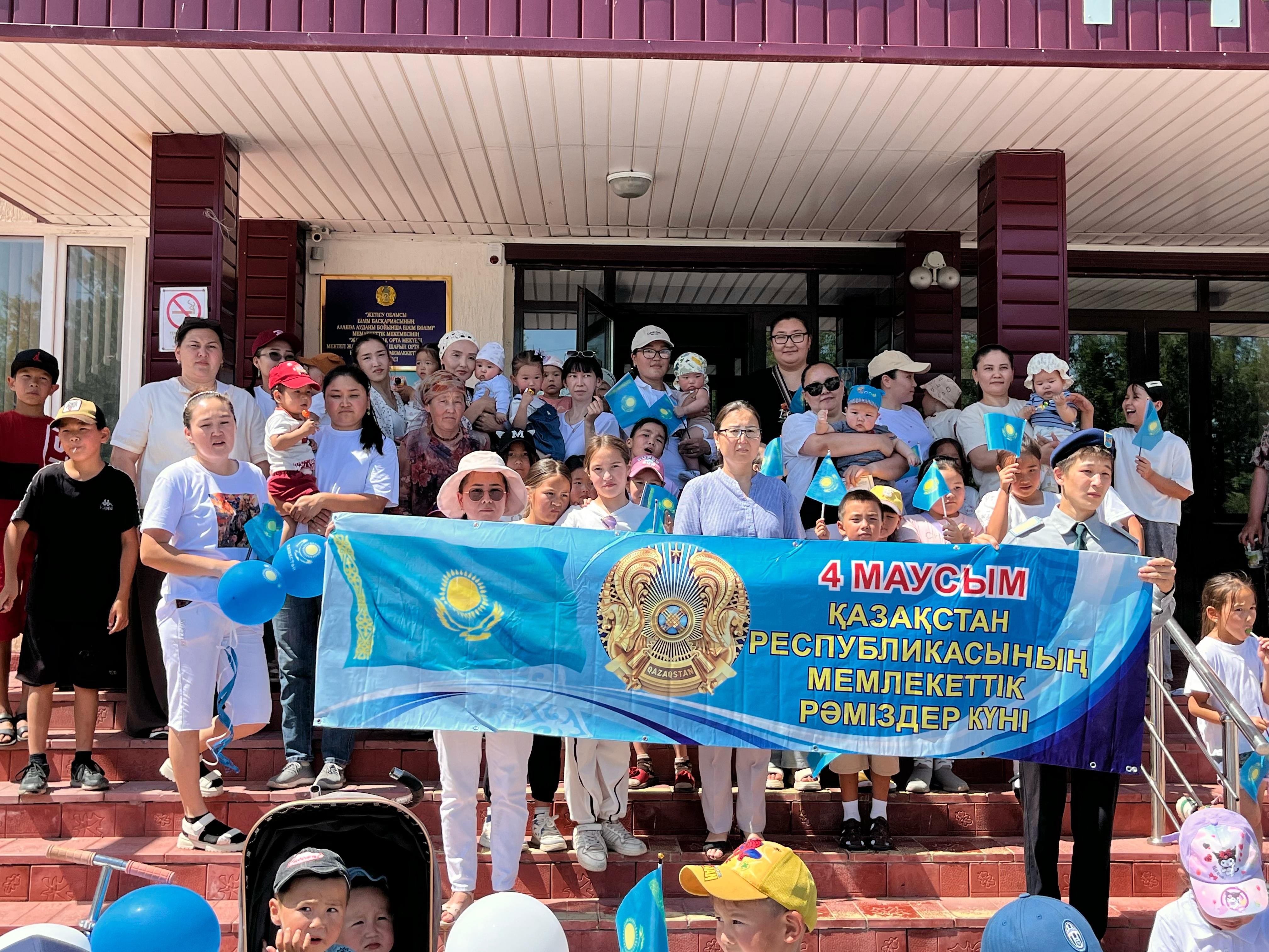 4 маусым-Қазақстан Республикасының Мемлекеттік Рәміздер күні