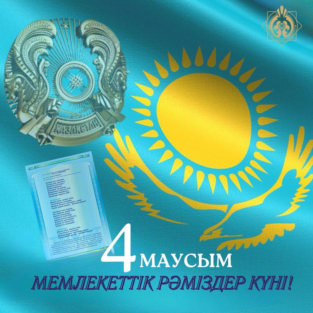 День государственных символов