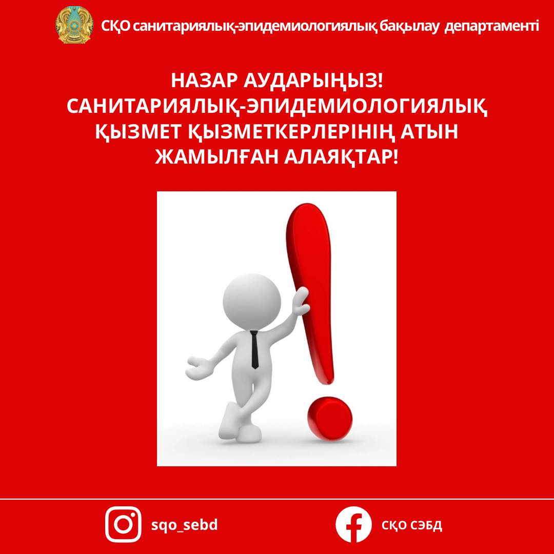 Назар аударыңыз!