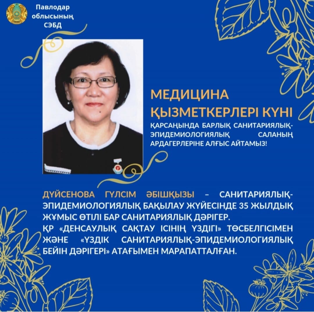 Санитариялық қызметтің тұлғалары