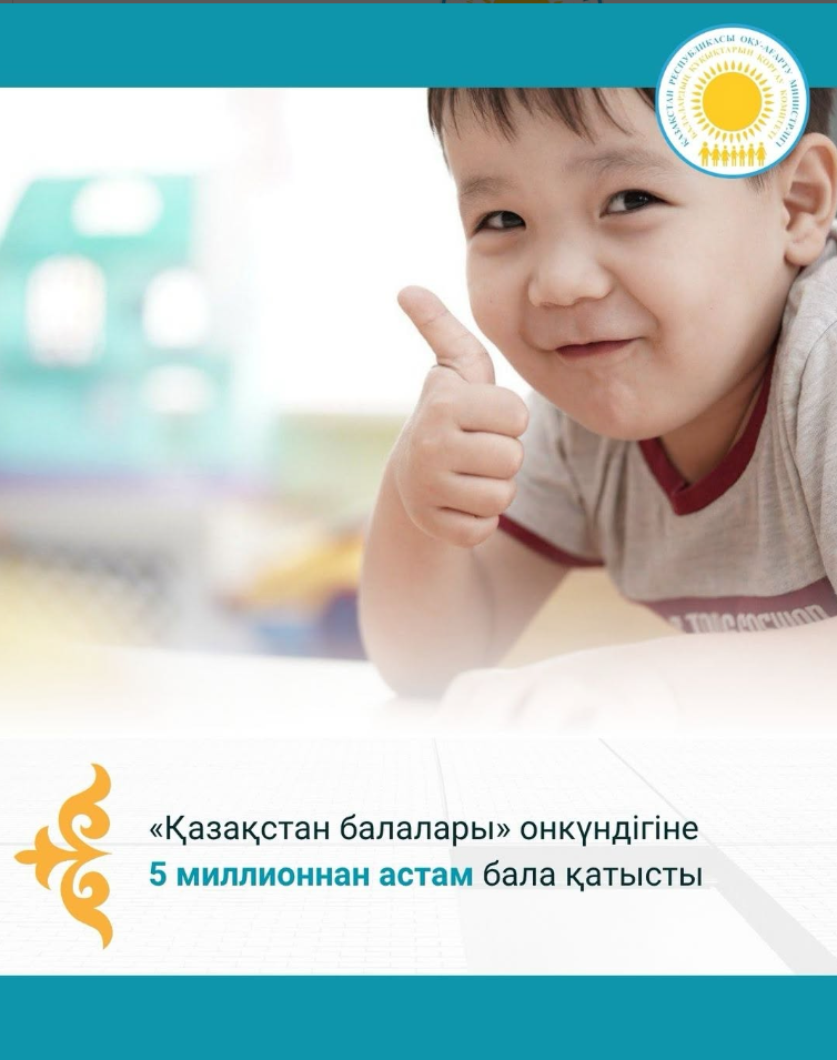 «Қазақстан балалары» онкүндігіне 5 миллионнан астам бала қатысты