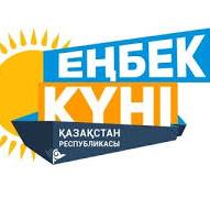 «Еңбек жолы» - 2025 конкурсы
