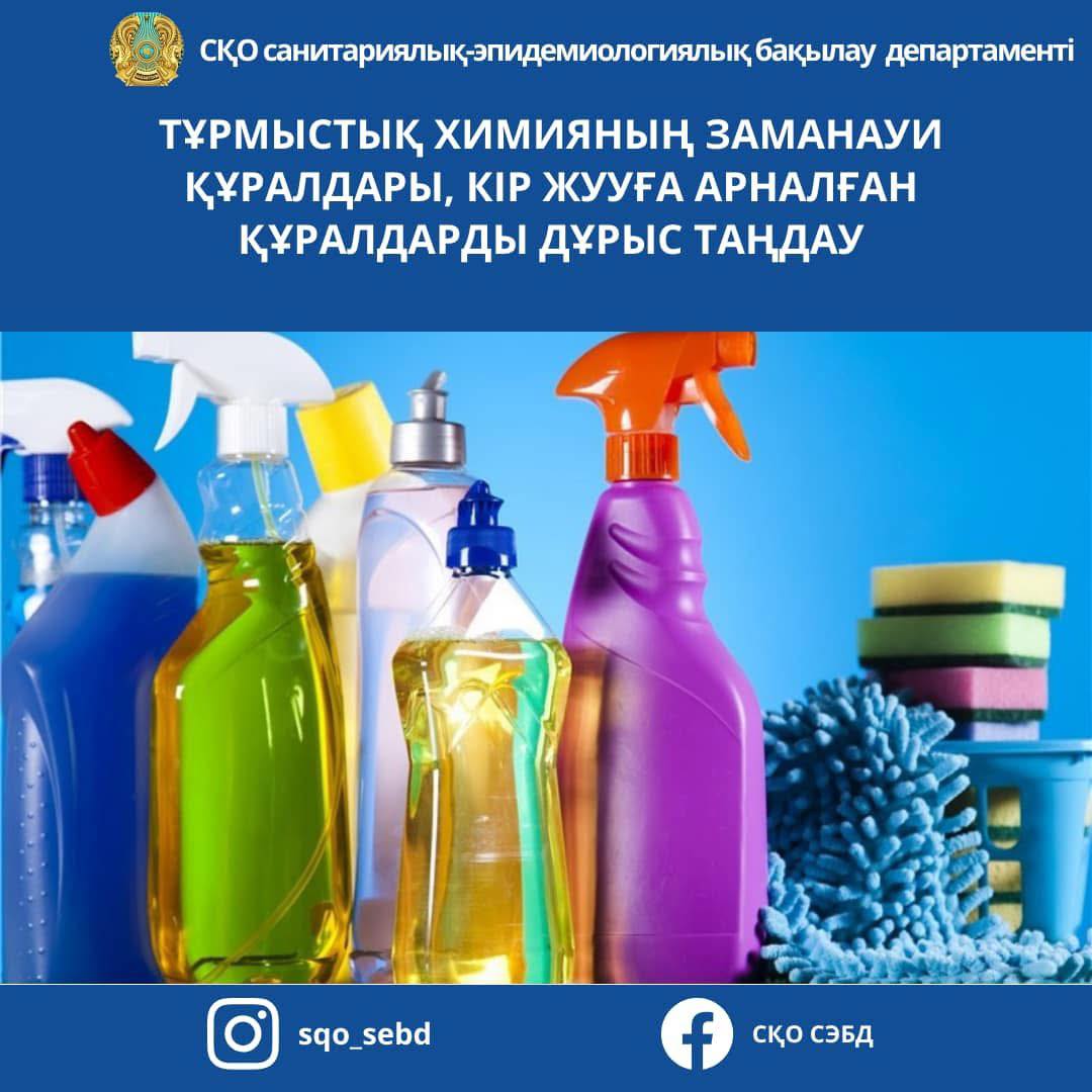 📌Тұрмыстық химияның заманауи құралдары, кір жууға арналған құралдарды дұрыс таңдау