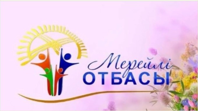 "Мерейлі отбасы" туралы хабарландыру