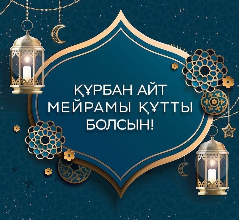 Барша мұсылман қауым!