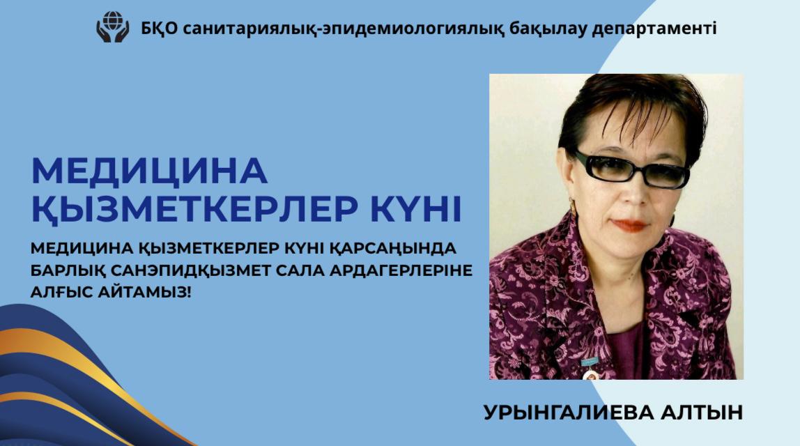 День медицинского работника