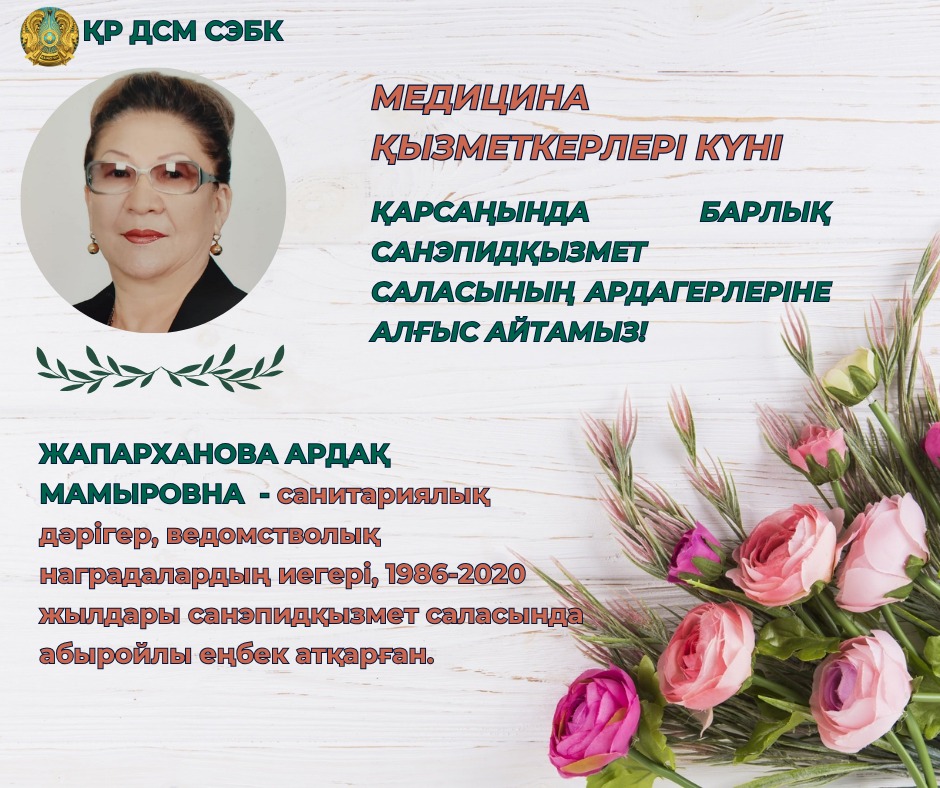 Жапарханова Ардақ Мамырқызы