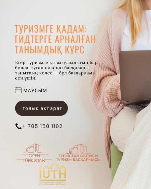 Түркістан облысының Туризм басқармасы мен МУТИГ бірлесіп, осы айда гид-экскурсоводтарға арналған оқыту бағдарламасын іске қосады!