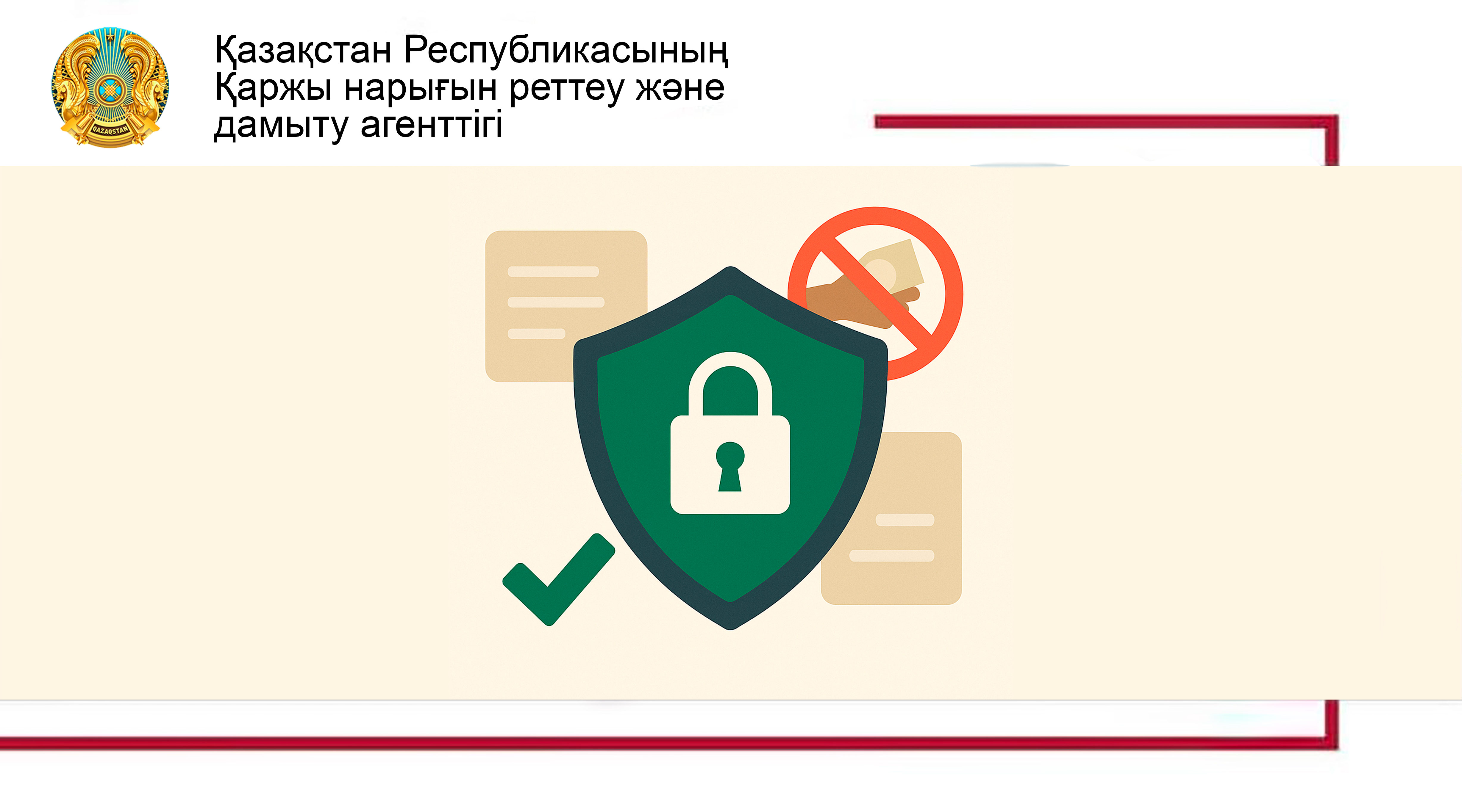 Мемлекеттік бағдарламалар мен жеңілдіктер: алаяқтықтың құрбаны болмау үшін не істеу керек