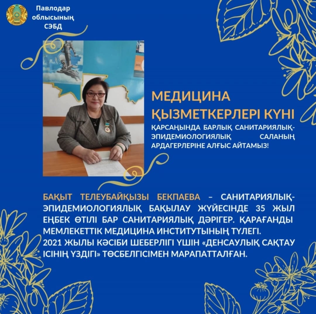 Санитариялық қызметтің тұлғалары