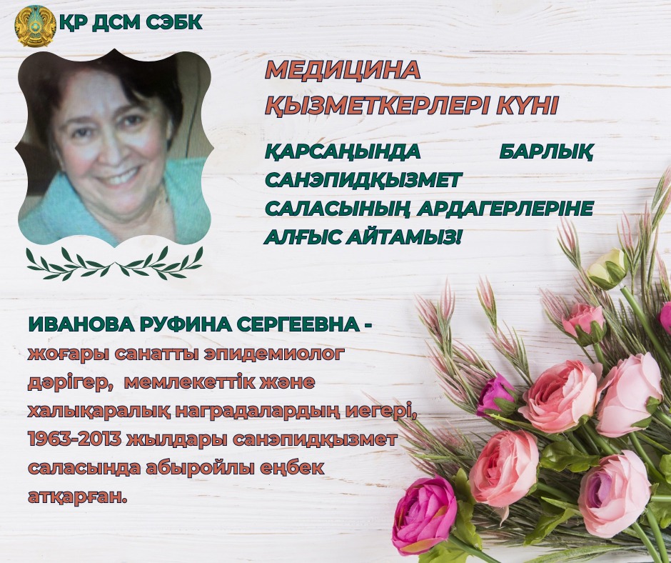 Иванова Руфина Сергеевна