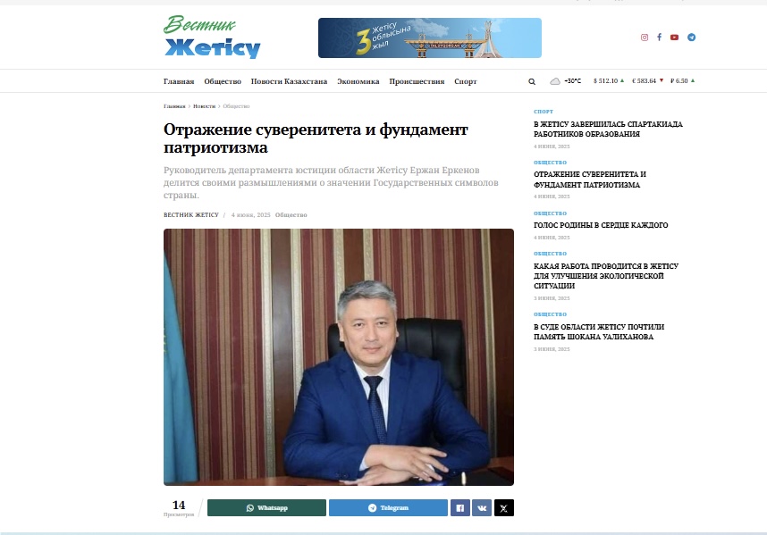 «Отражение суверенитета и фундамент патриотизма» мақаласы жарияланды