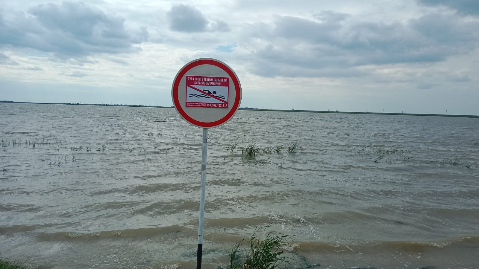 Купание запрещено!