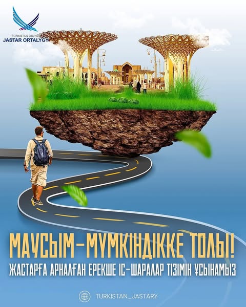 МАУСЫМ-MҮМКІНДІКТЕРГЕ ТОЛЫ!