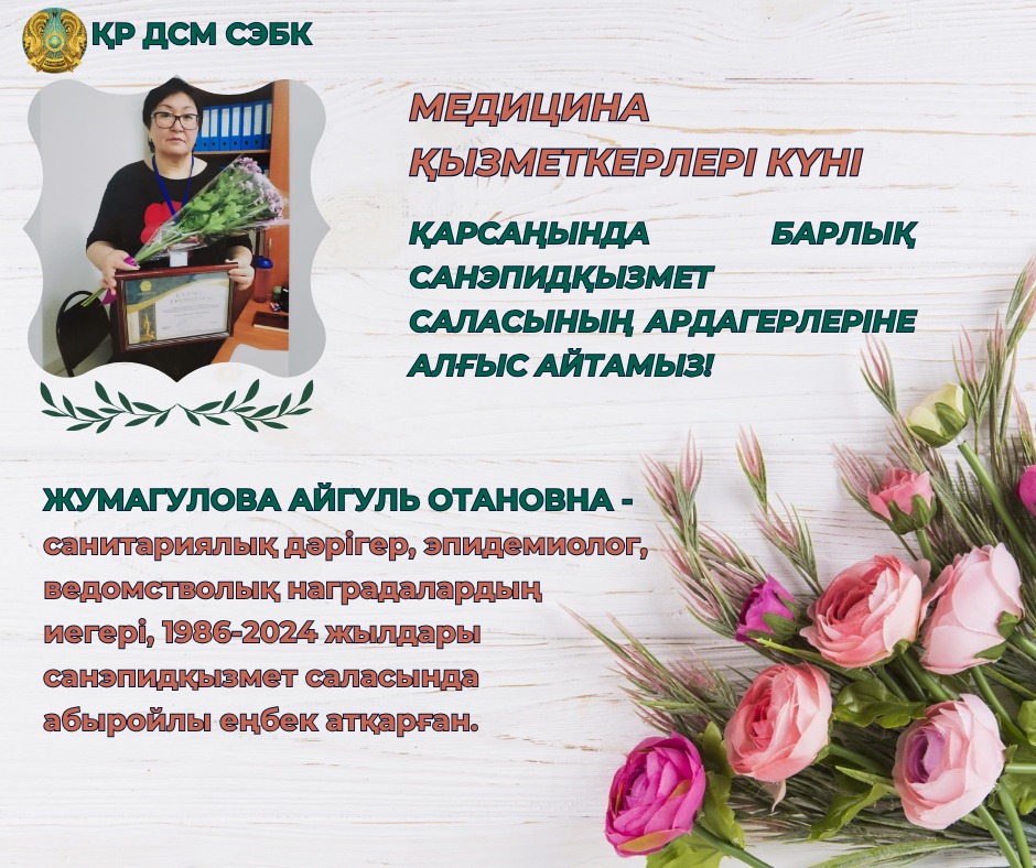 Жұмагулова Айгүл Отанқызы