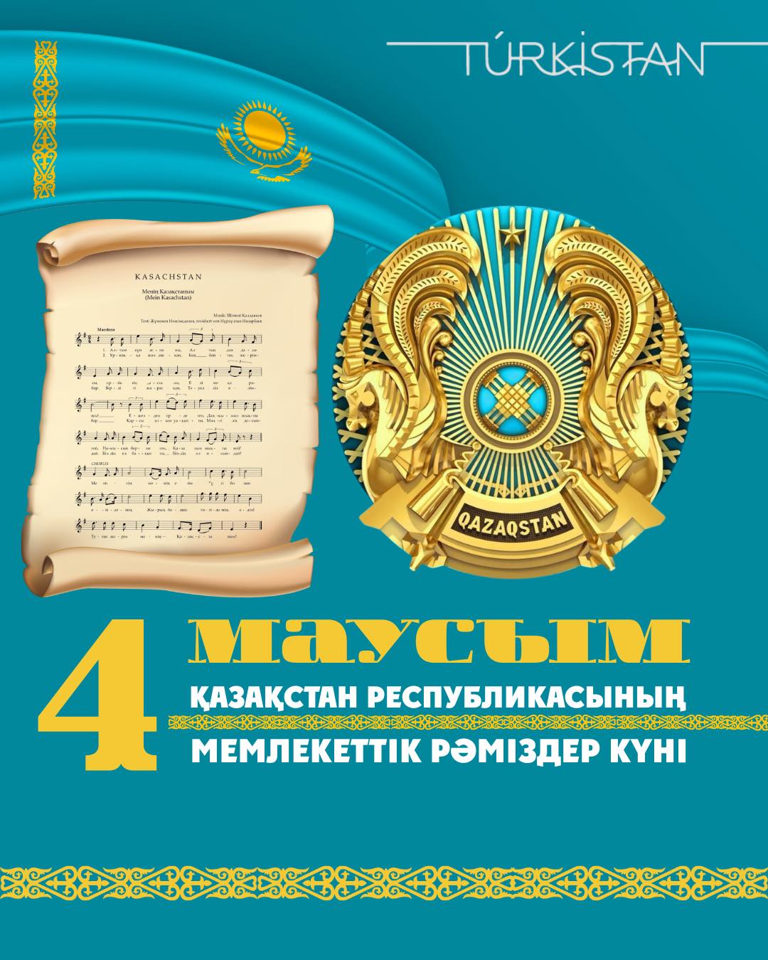 4 маусым – Қазақстан Республикасының мемлекеттік рәміздері күні