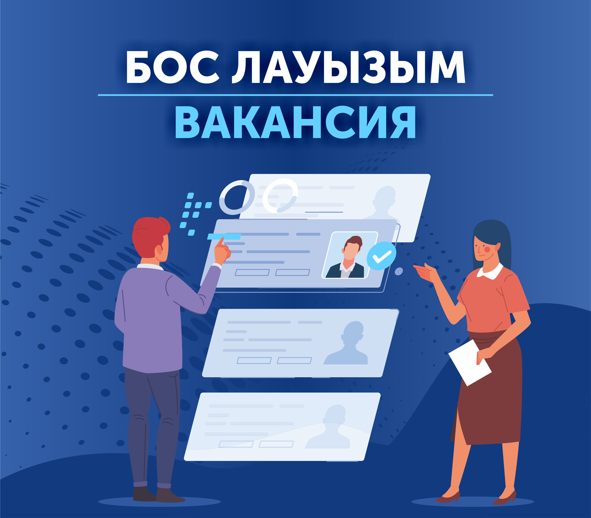 📢 Информация о вакантных должностях в ГУ «Аппарат акима города Темиртау» и в структуре исполнительных органов, финансируемых из городского бюджета города Темиртау, по состоянию на 5 июня 2025 года: