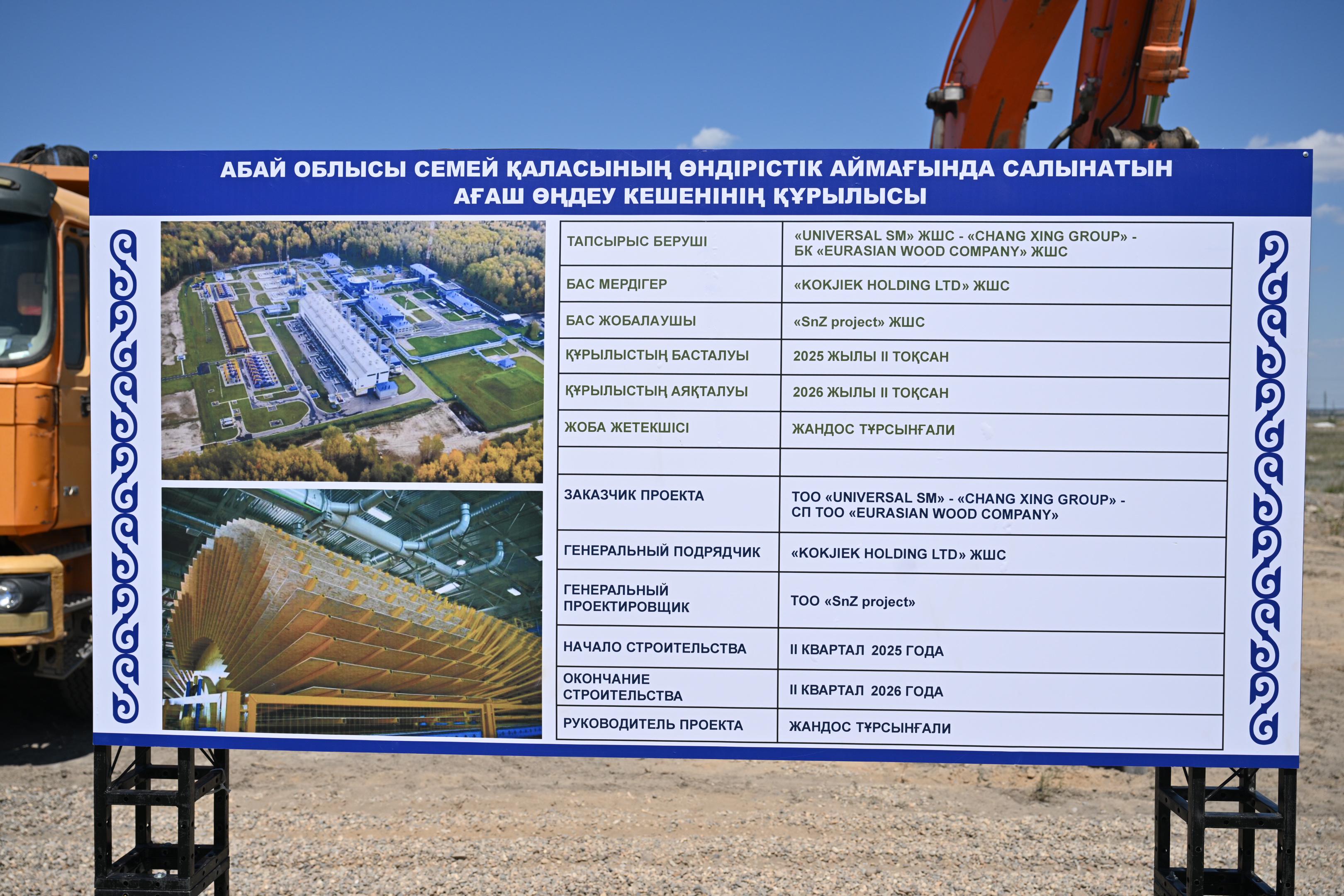 Абай облысында ағаш өңдеу кешені салынады