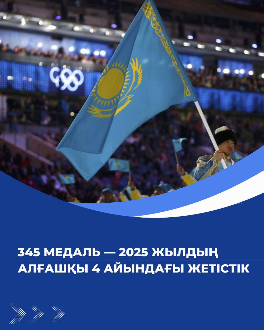 345 медаль — 2025 жылдың алғашқы 4 айындағы жетістік