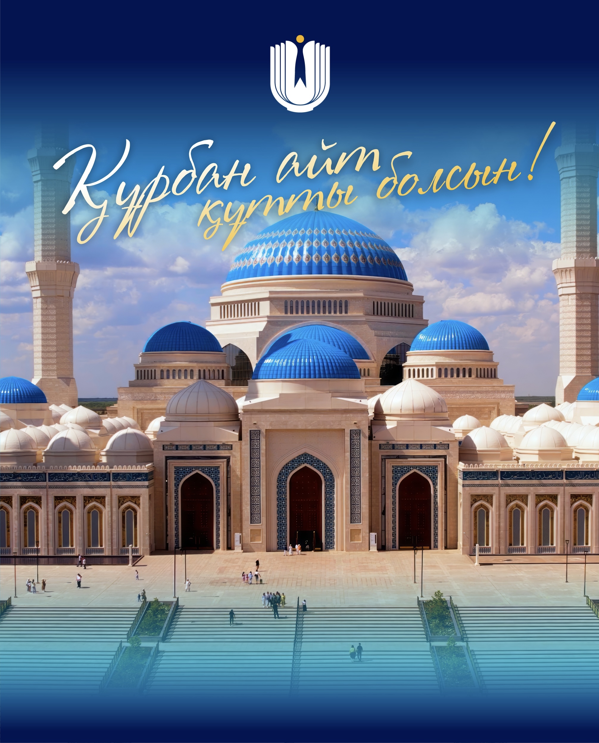 Құрметті қазақстандықтар!