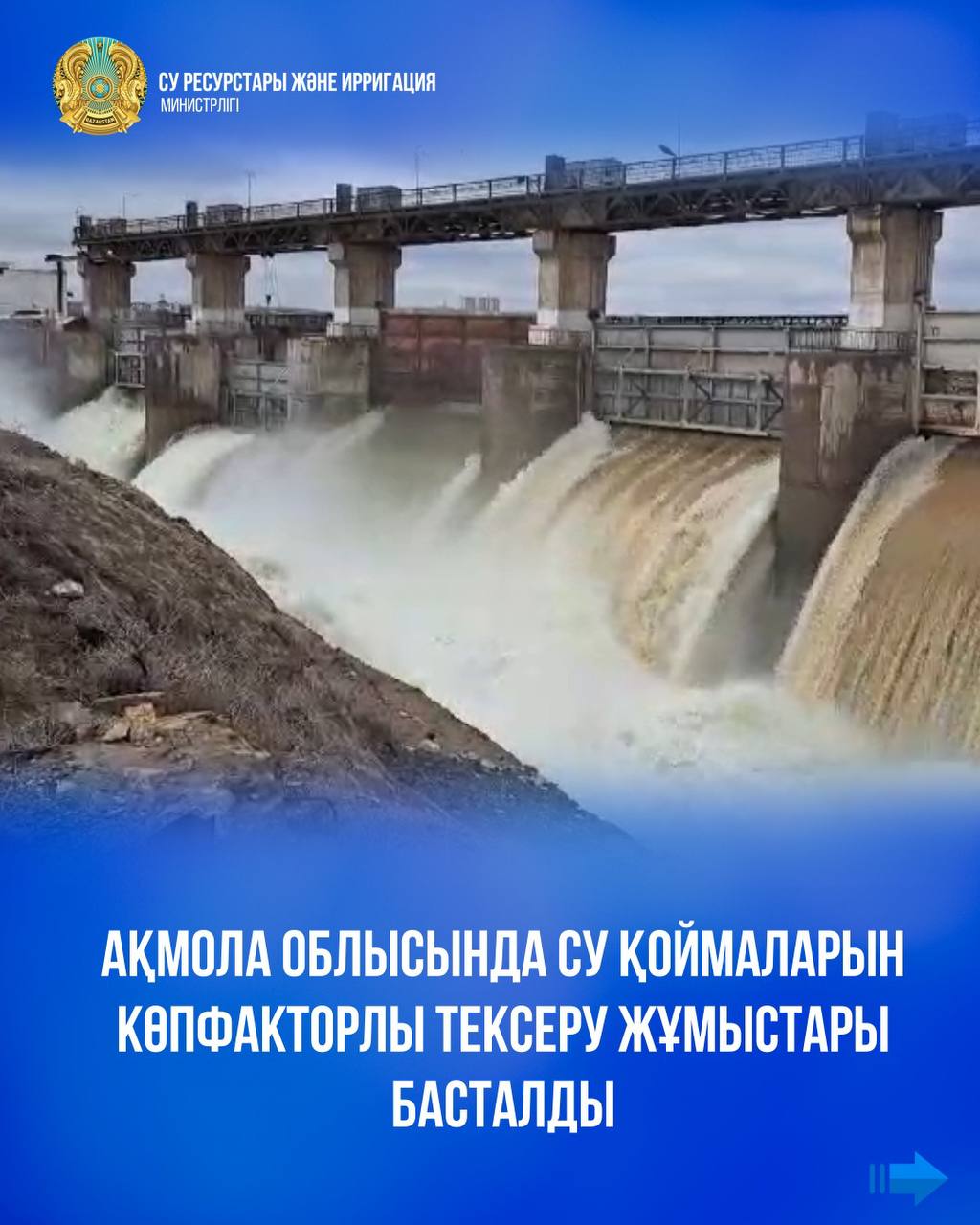 Ақмола облысында су қоймаларын көпфакторлы тексеру жұмыстары басталды