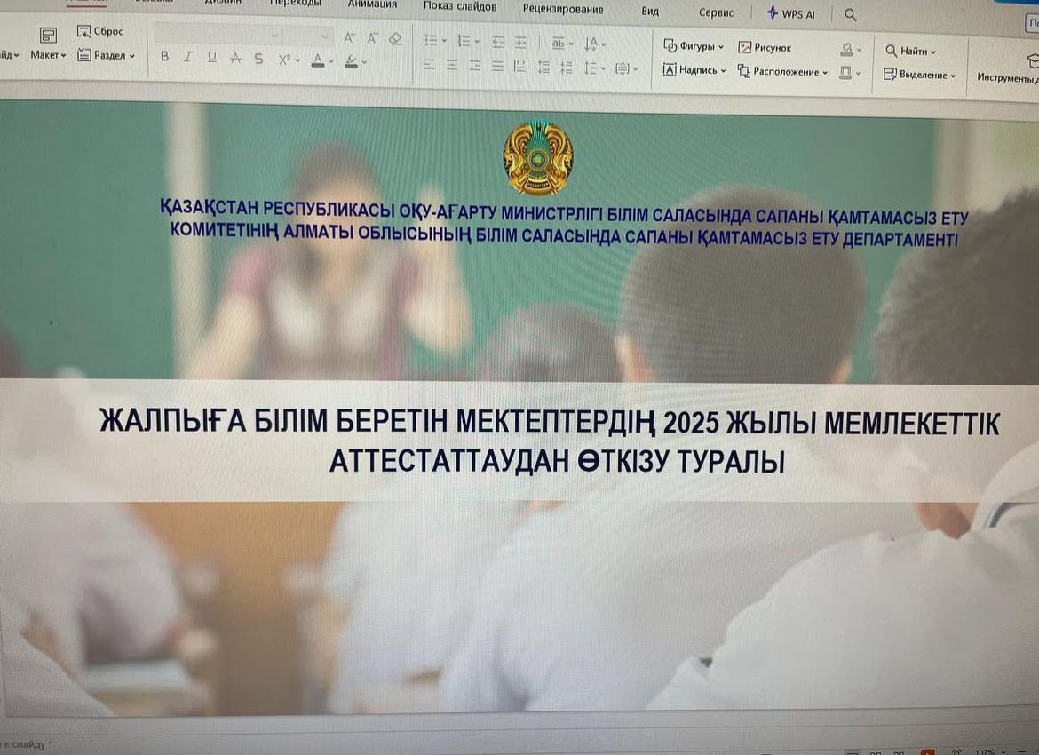 «Білім беру ұйымдарының өзін-өзі бағалауын ұйымдастыру және жүргізу бойынша әдістемелік кеңес» тақырыбында вебинар