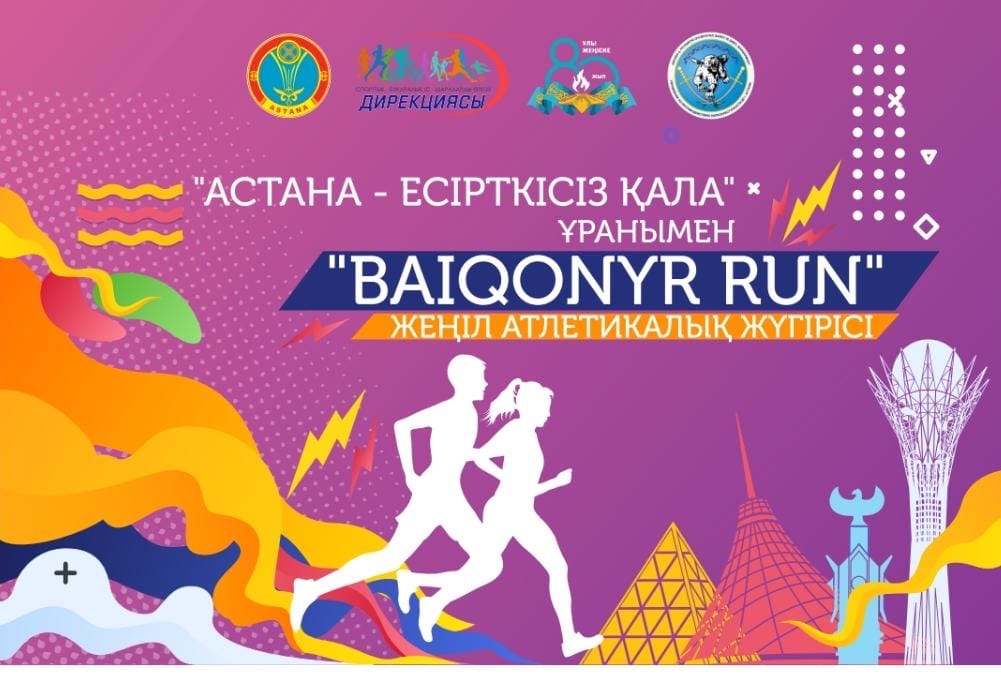 Астанада «BAIQONYR RUN» жеңіл атлетикалық жарысы өтеді