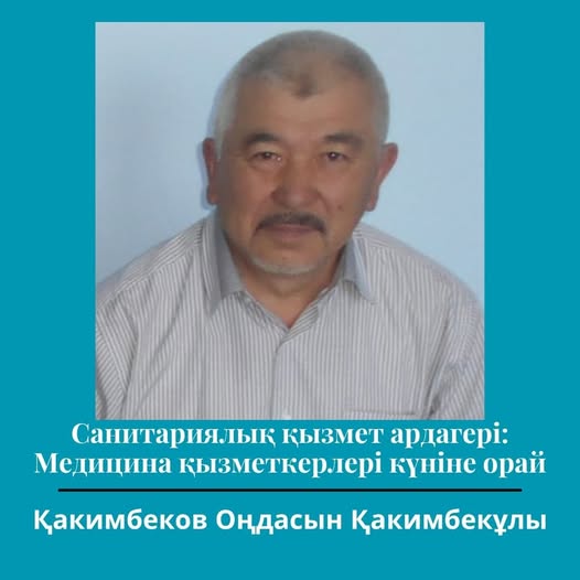 Санитариялық қызмет ардагері: Медицина қызметкерлері күніне орай