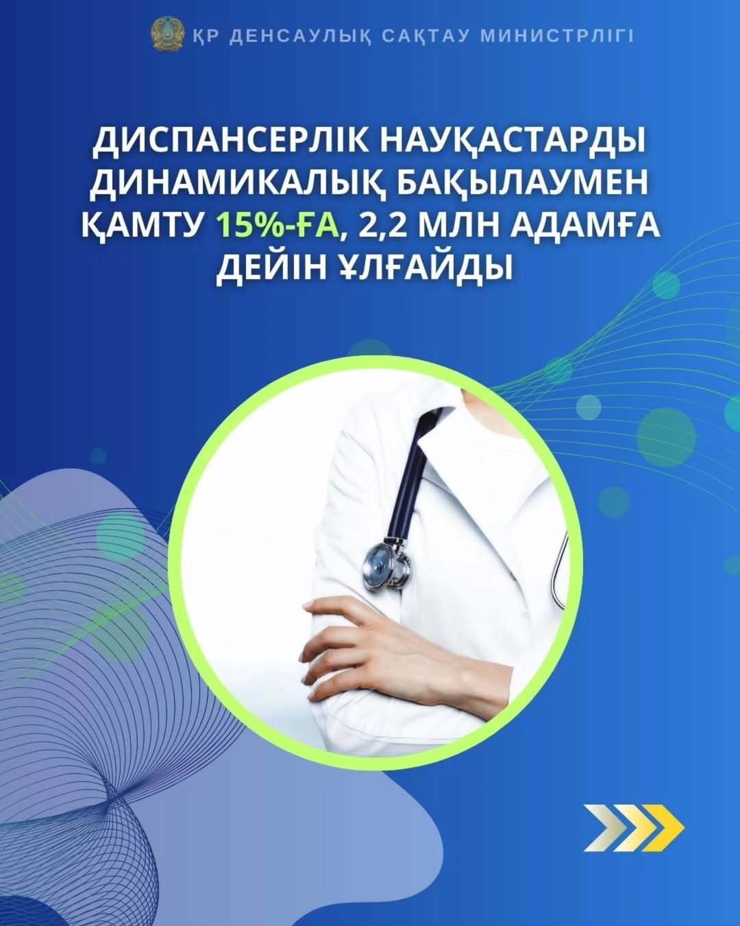 ЕНСАУЛЫҚ САҚТАУ МИНИСТРЛІГІ: ФЕРТИЛДІК ЖАСТАҒЫ ӘЙЕЛДЕРДІ ПРЕГРАВИДАРЛЫҚ ДАЙЫНДЫҚПЕН ҚАМТУ 45%-ҒА ДЕЙІН АРТАДЫ