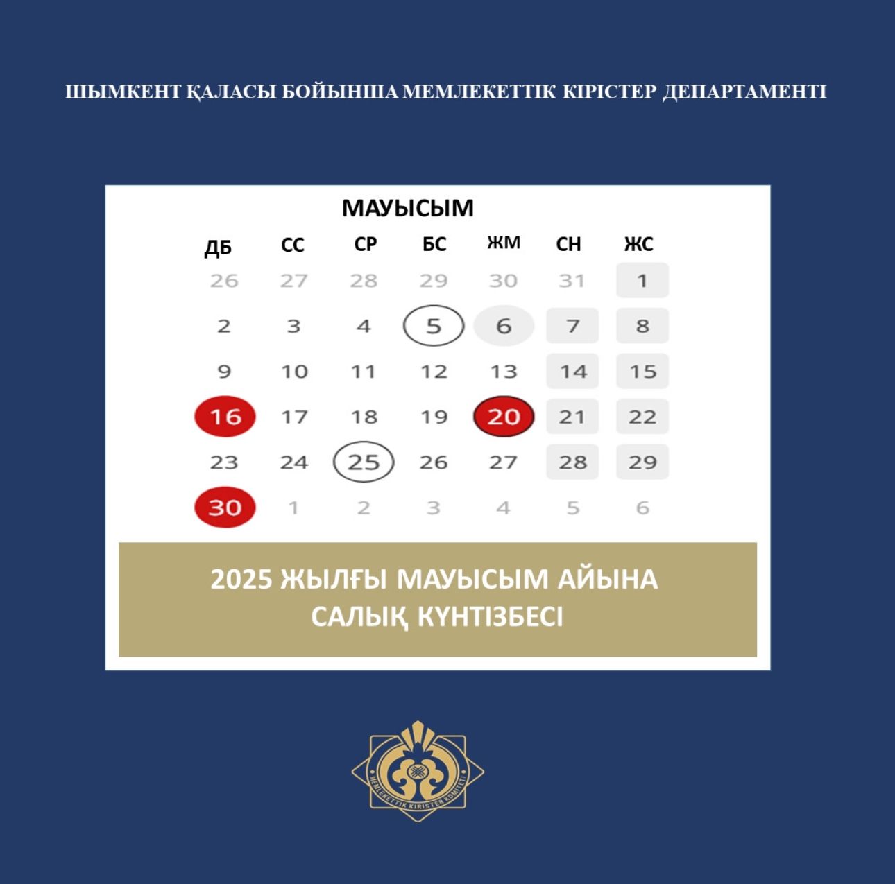 2025 жылғы маусым айына арналған салықтар мен төлемдер күнтізбесі