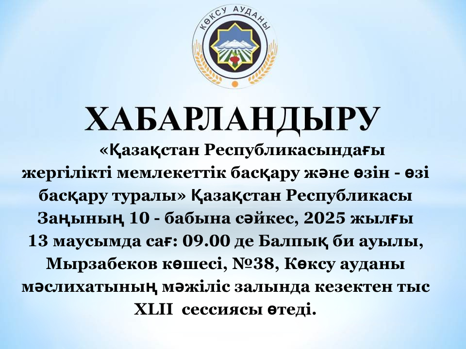 📣ХАБАРЛАНДЫРУ📣