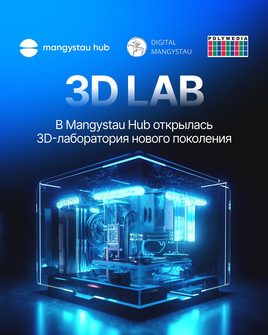 Mangystau Hub-та жаңа буын 3D-зертханасы ашылды!