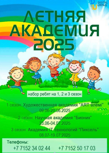 Летняя Академия при Дворце школьников