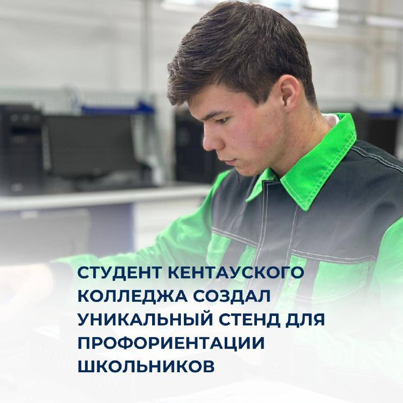 Студент Кентауского колледжа создал уникальный стенд для профориентации школьников