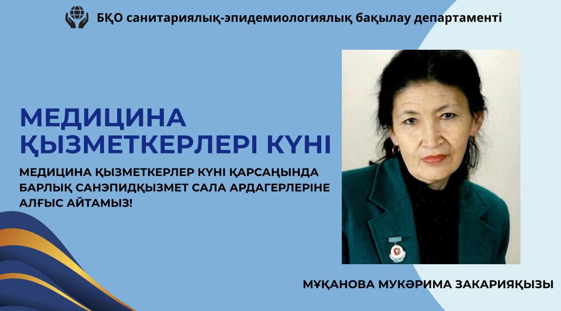 Медицина қызметкері күні