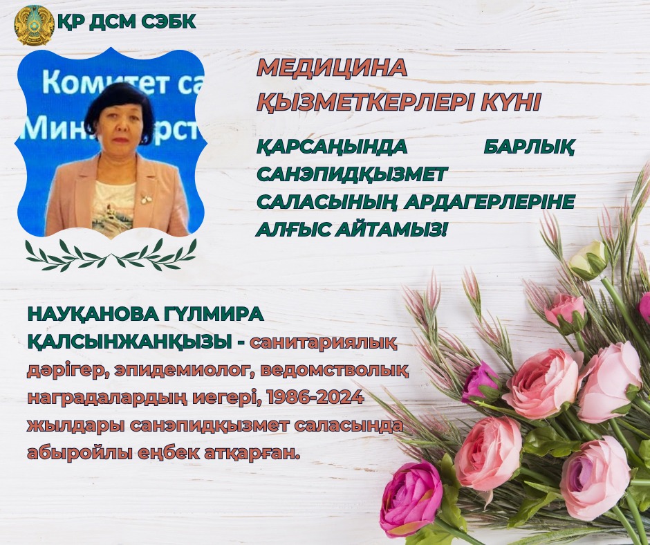 Науканова Гульмира Калсынжановна