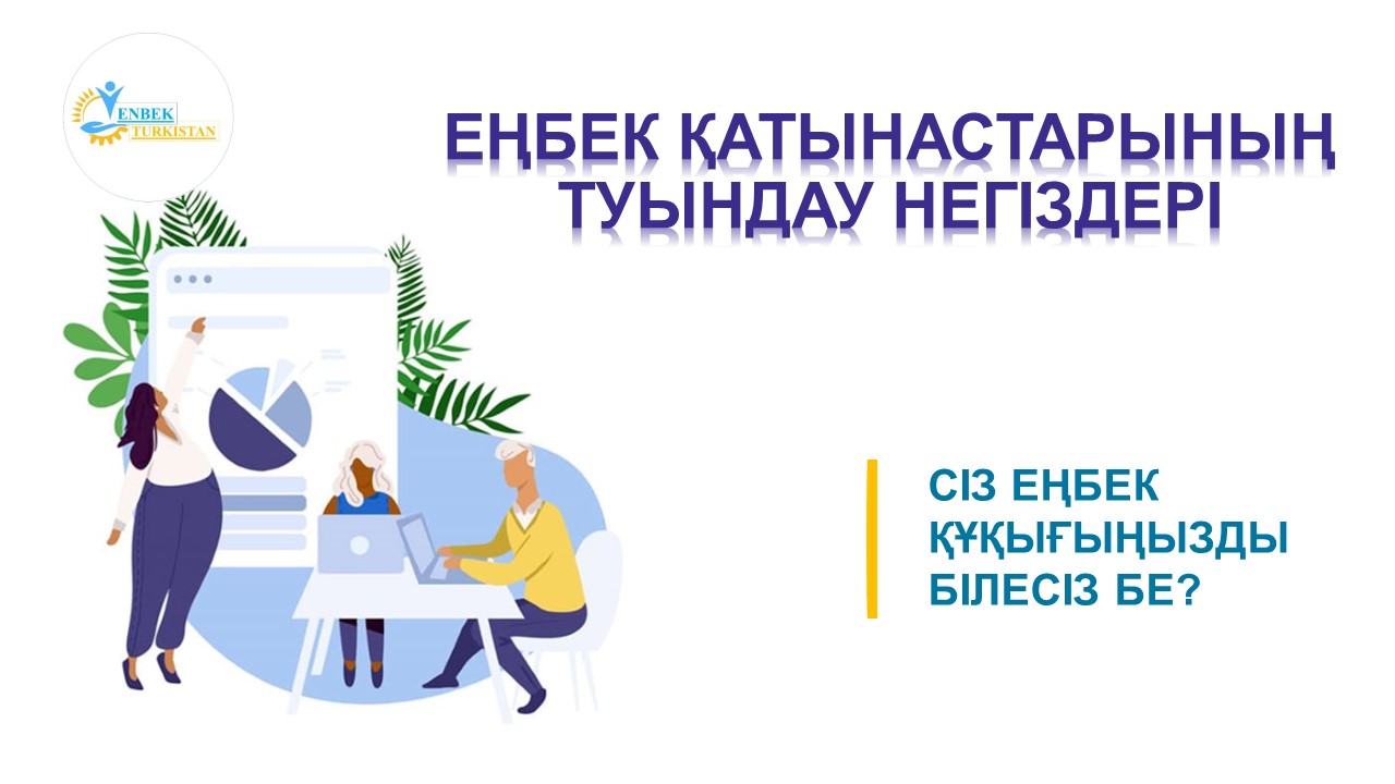 ⚜️ ҚАЗАҚСТАН РЕСПУБЛИКАСЫНЫҢ ЕҢБЕК КОДЕКСІ ТҮСІНДІРЕДІ