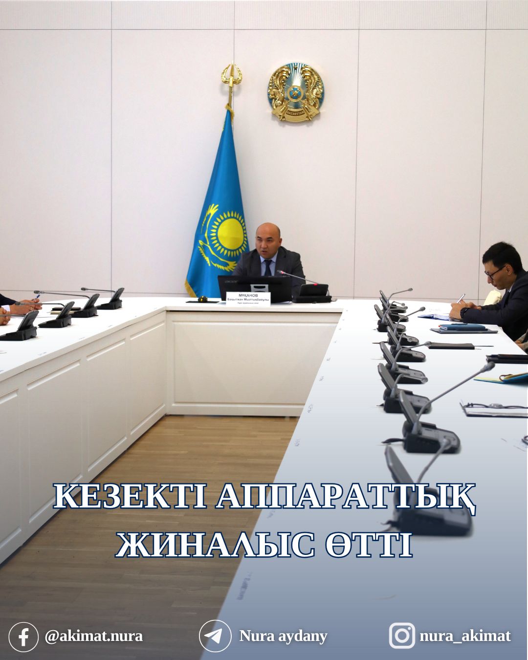 КЕЗЕКТІ АППАРАТТЫҚ ЖИНАЛЫС ӨТТІ
