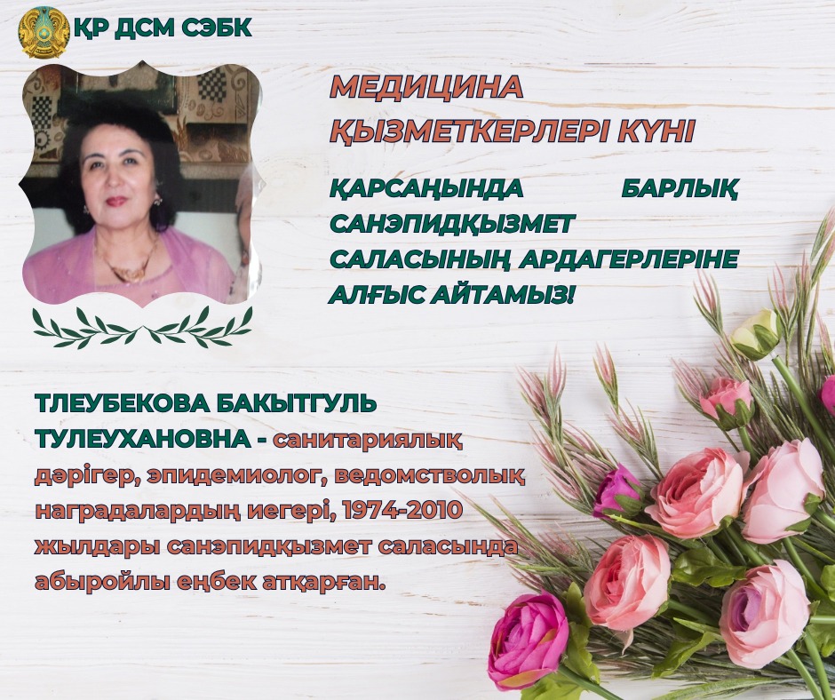 Тілеубекова Бақытгүл Төлеуханқызы