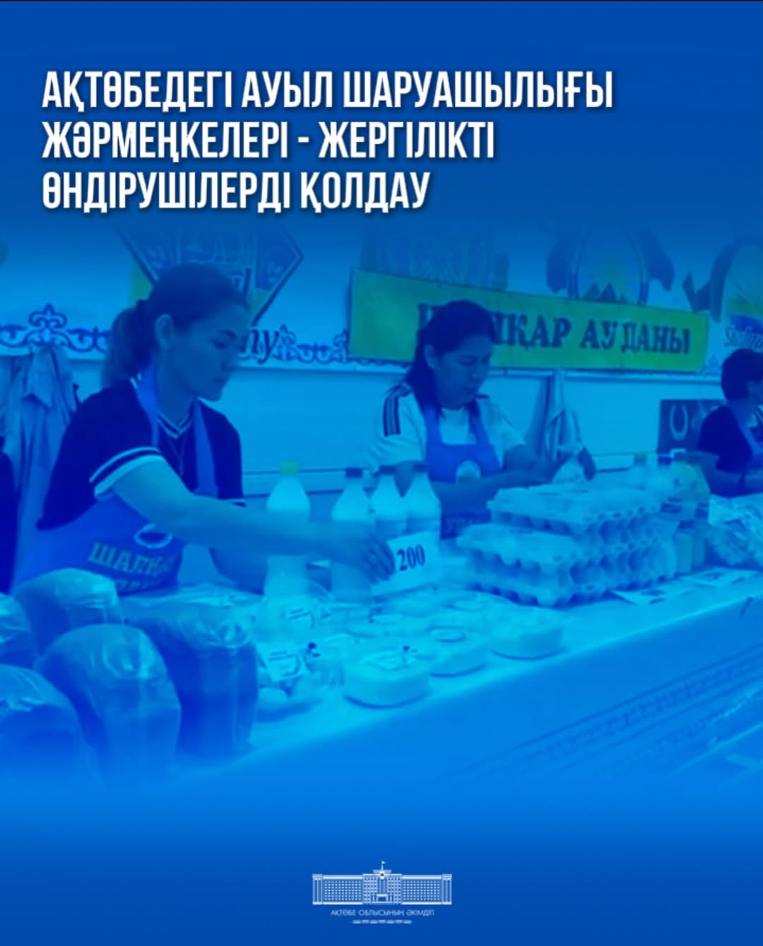 Ақтөбеде “Табыс” коммуналдық базарында ауыл шаруашылығы жәрмеңкесі өтті