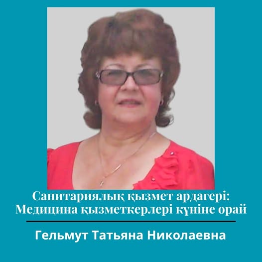 Санитариялық қызмет ардагері: Медицина қызметкерлері күніне орай