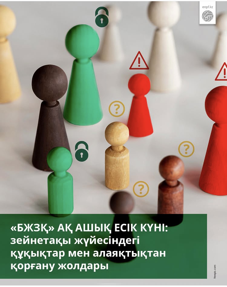 «БЖЗҚ» АҚ-дағы ашық есік күні:  зейнетақы жүйесіндегі құқықтар және алаяқтықтан қорғану жолдары туралы айтамыз
