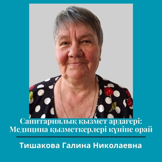 Санитариялық қызмет ардагері: Медициналық қызметкер күніне орай