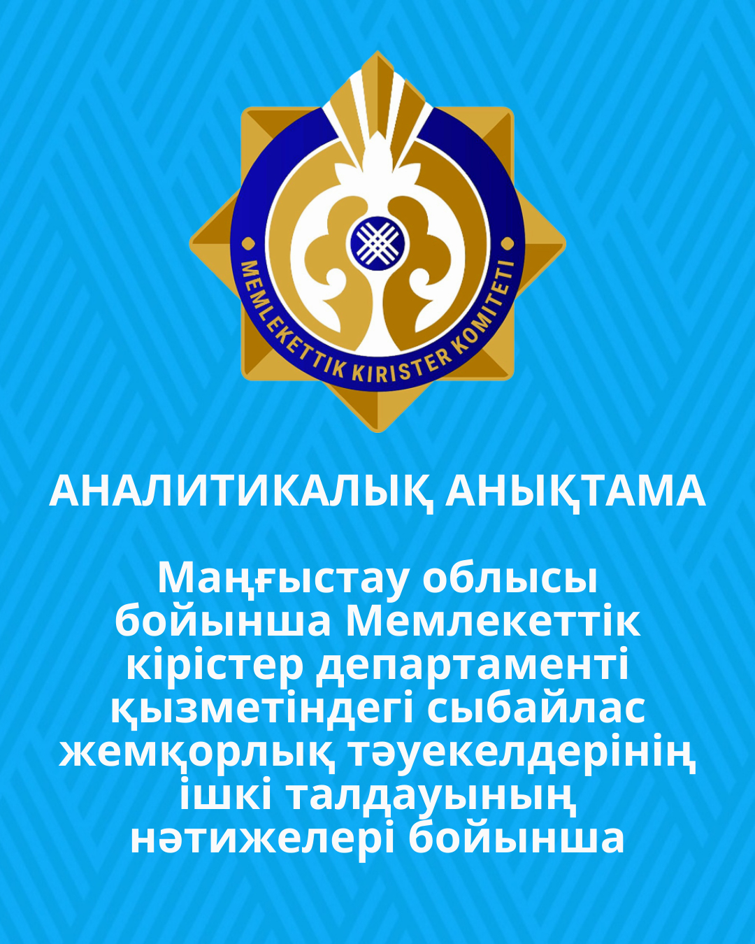 Аналитикалық анықтама