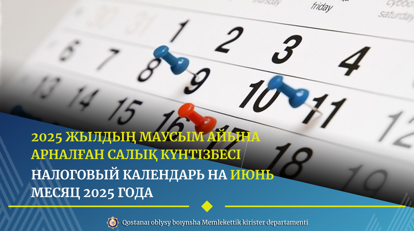 2025 жылдың маусым айына арналған салық күнтізбесі