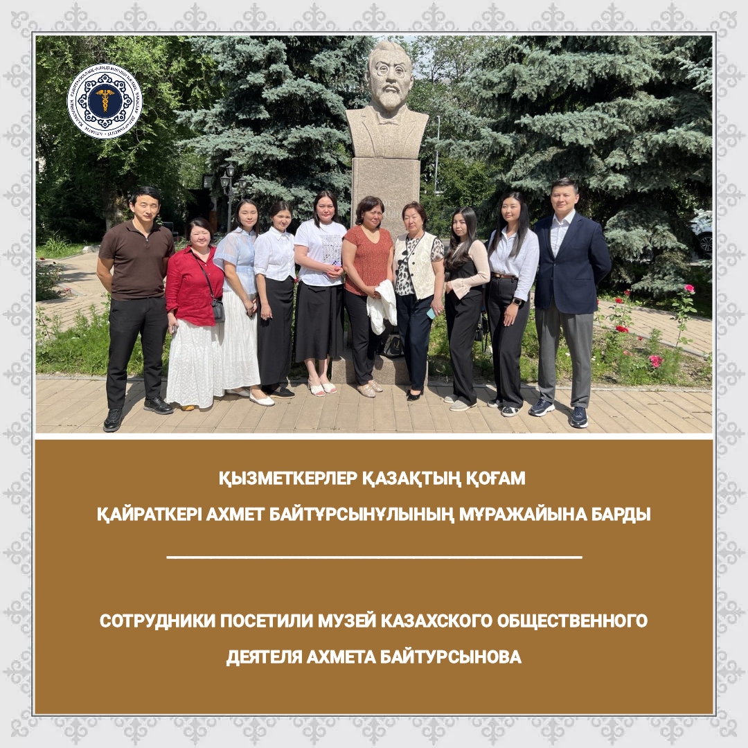 Қызметкерлер қазақтың қоғам қайраткері Ахмет Байтұрсынұлының мұражайына барды