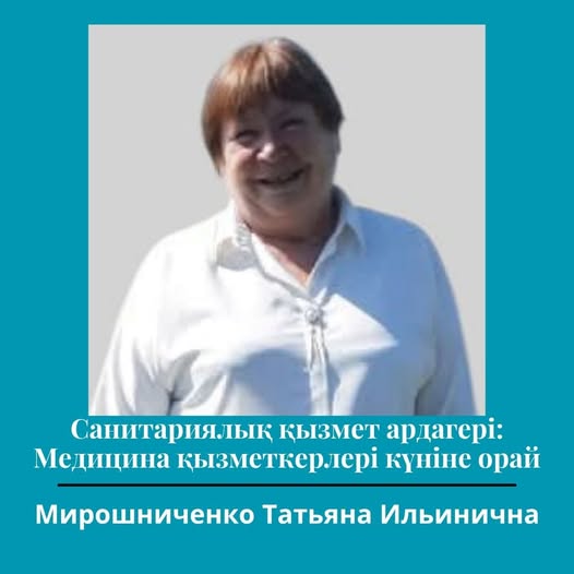 Санитариялық қызмет ардагері: Медицина қызметкерлері күніне орай